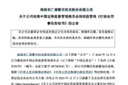 三夫户外顶格重罚！839680，退市警报拉响