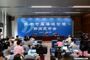 三夫户外（聚焦海峡论坛）第十七届海峡论坛设置四大板块56项活动